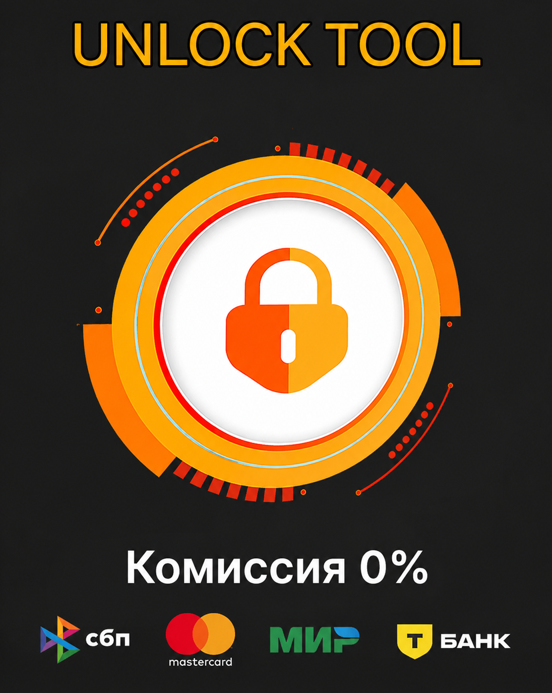 Аренда аккаунта UnlockTool на 6, 12, 24 ч АВТОВЫДАЧА