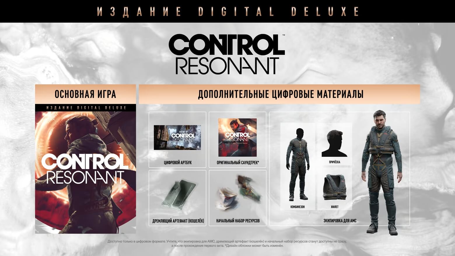 Издание Digital Deluxe Edition