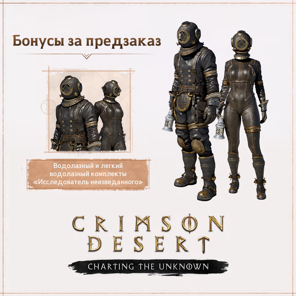 Crimson Desert Enhanced: Charting the Unknown