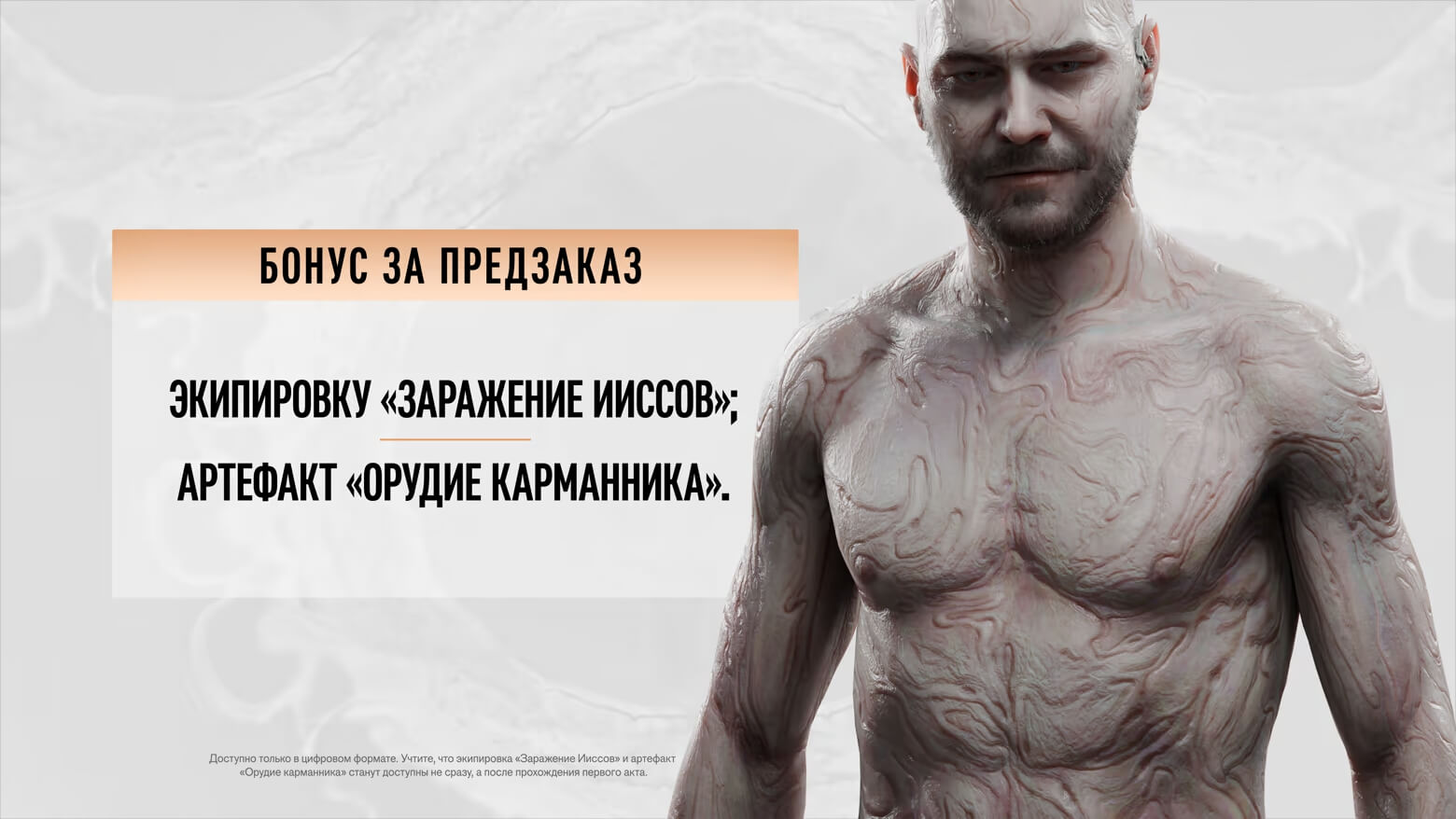 Специальное предложение при предзаказе